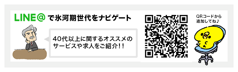 ロスジェネNAVi line