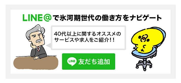 ロスジェネNAVi line