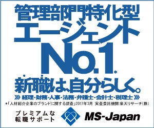 経理財務・人事総務・法務の求人・転職なら|管理部門特化型エージェントに相談を