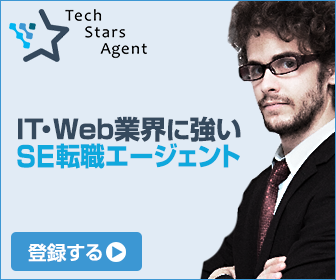 IT・Web・ゲーム業界のエンジニアに寄り添いサポートしてもらえる転職